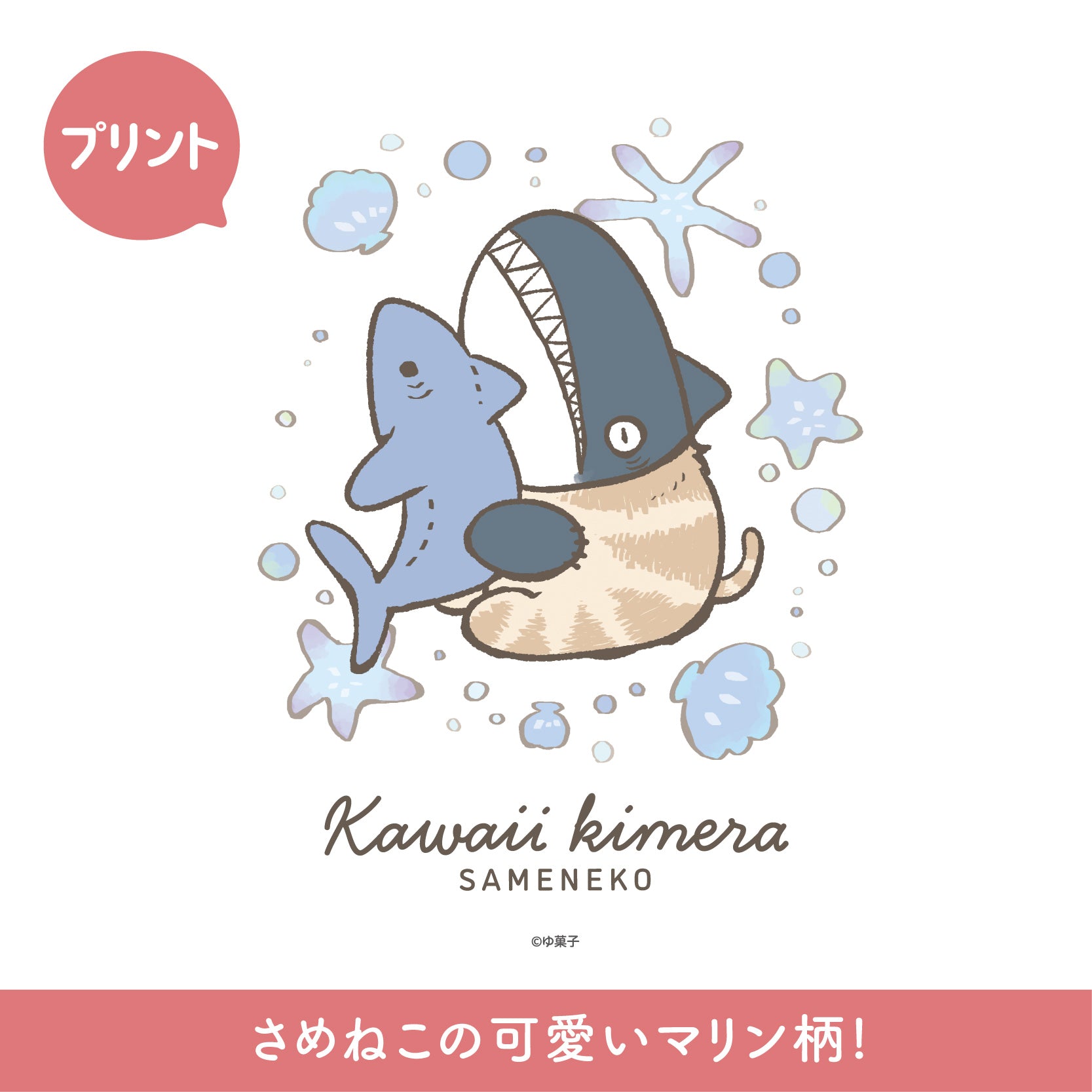 かわいいキメラ さめねこTシャツ（マリン） – TOKYO CHARACTER MAKERS OFFICIAL STORE